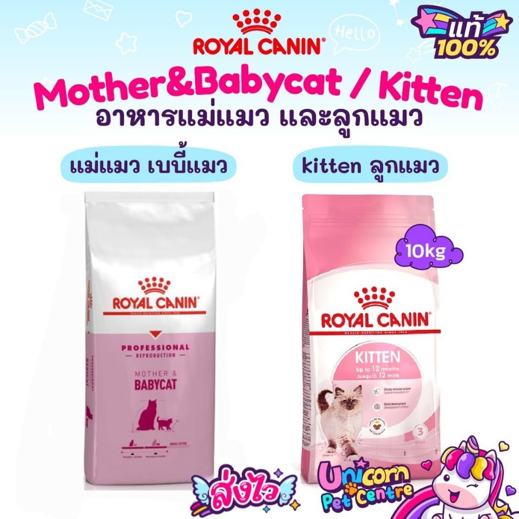 Royal Canin Mother & Babycat 10 kg